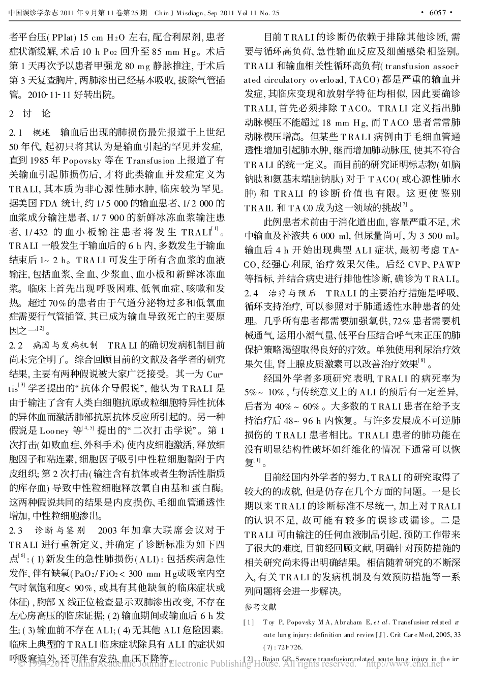 输血相关性急性肺损伤误诊为心源性肺水肿1例分析并文献复习_第2页
