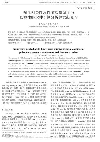 输血相关性急性肺损伤误诊为心源性肺水肿1例分析并文献复习
