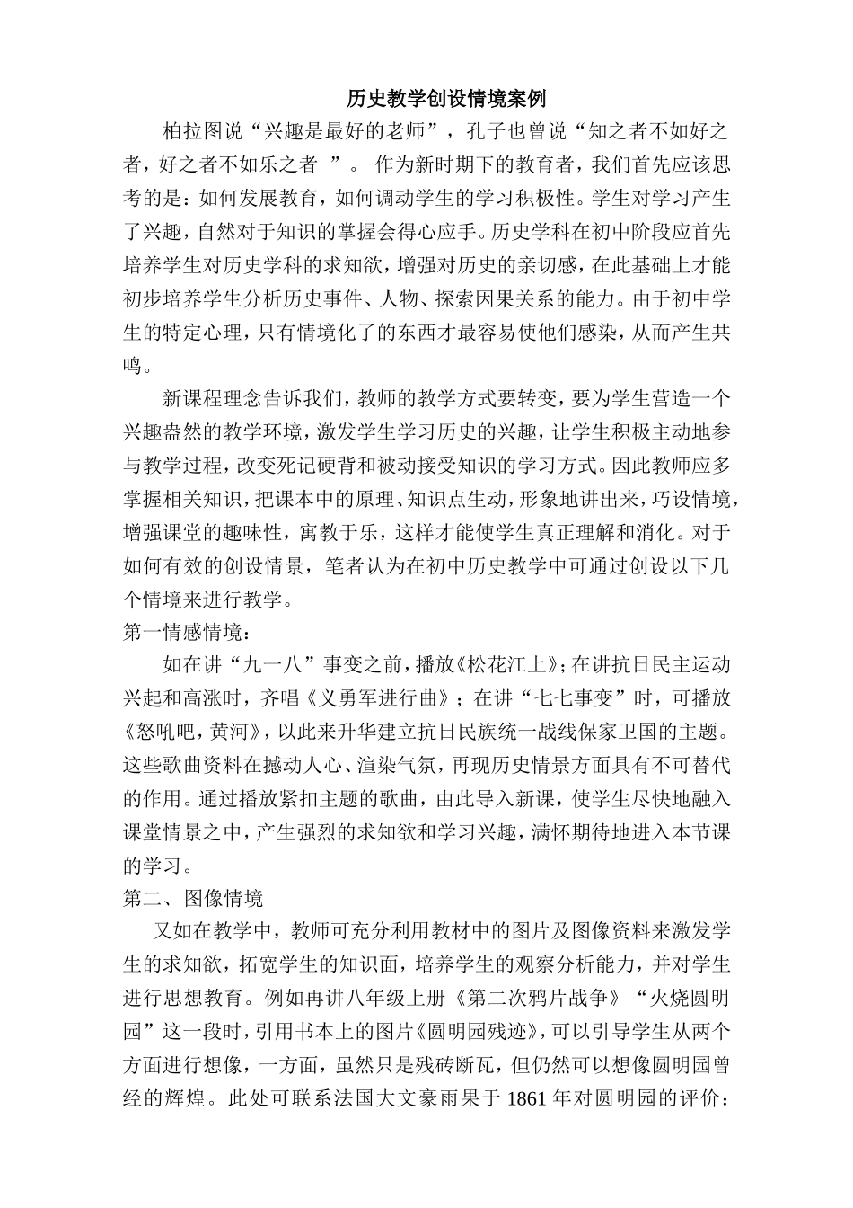 历史创设情境案例_第1页