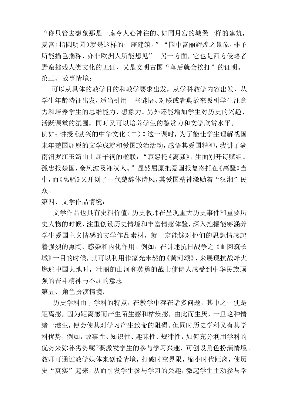 历史创设情境案例_第2页