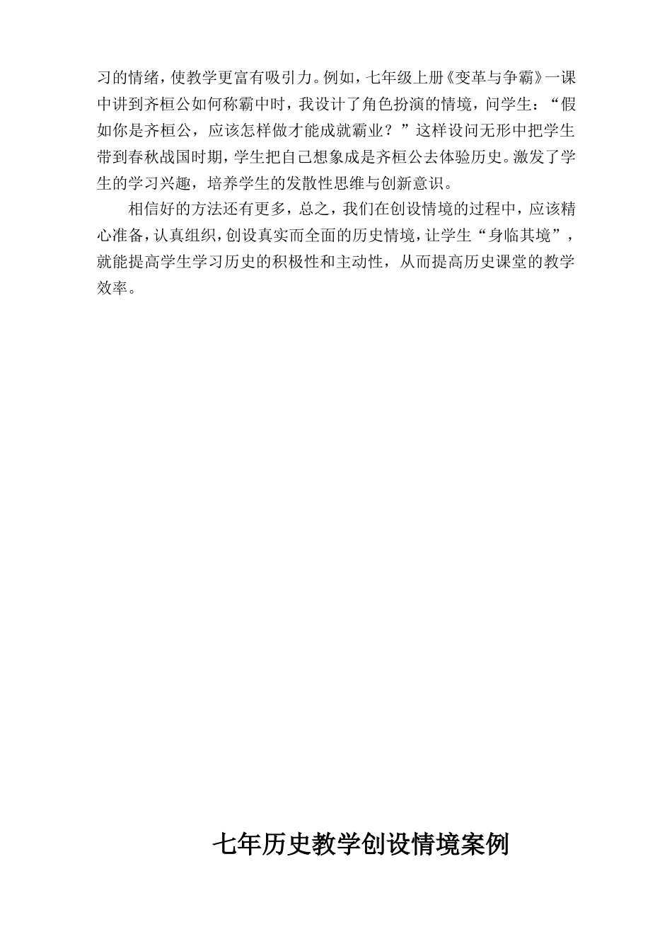 历史创设情境案例_第3页