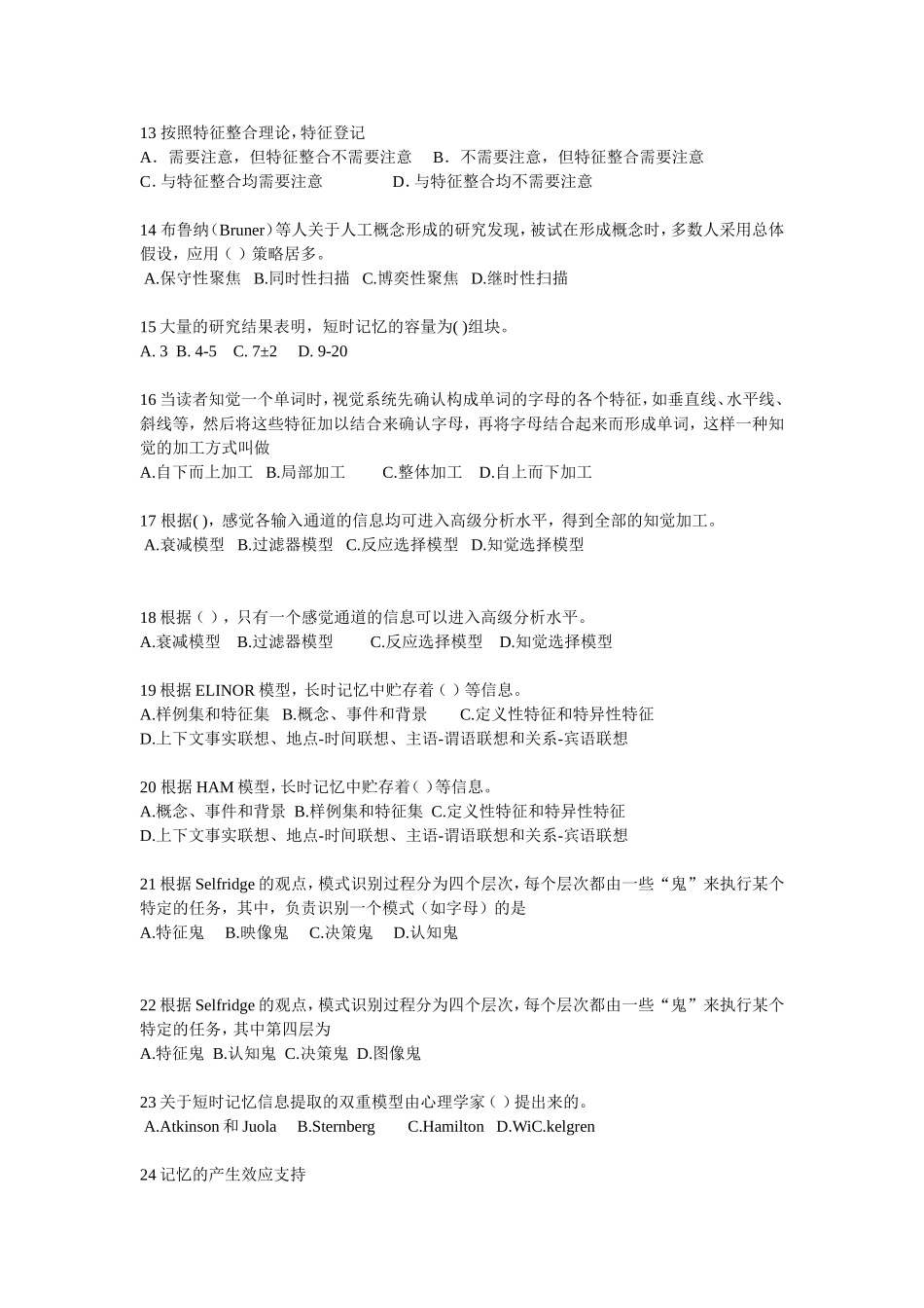 认知心理学试题库_第2页
