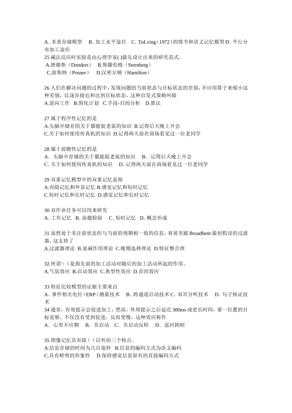 认知心理学试题库_第3页