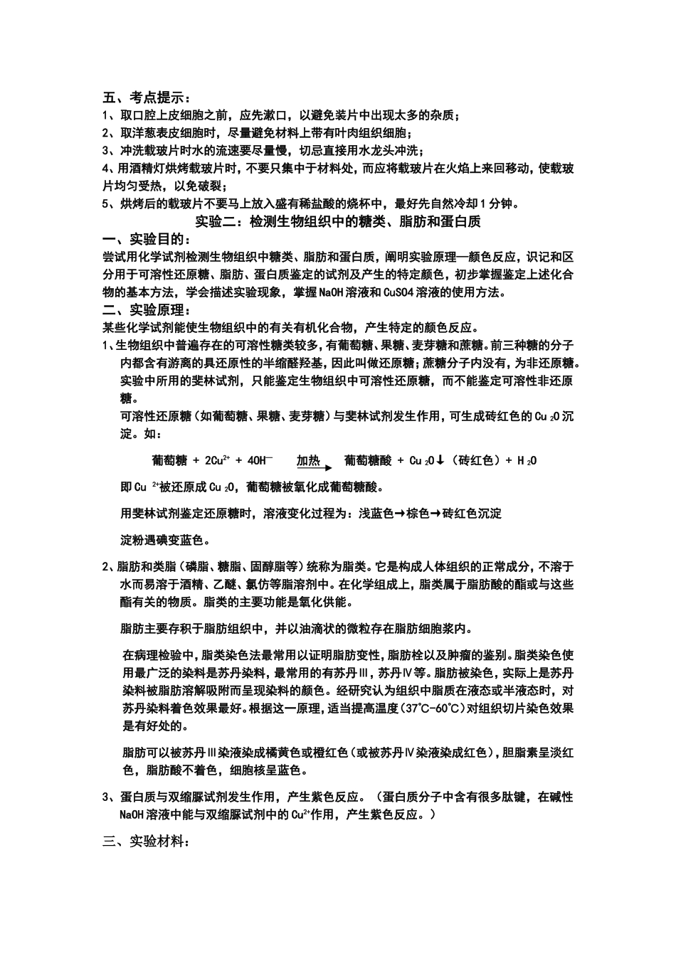 生物高考大纲20个实验_第2页