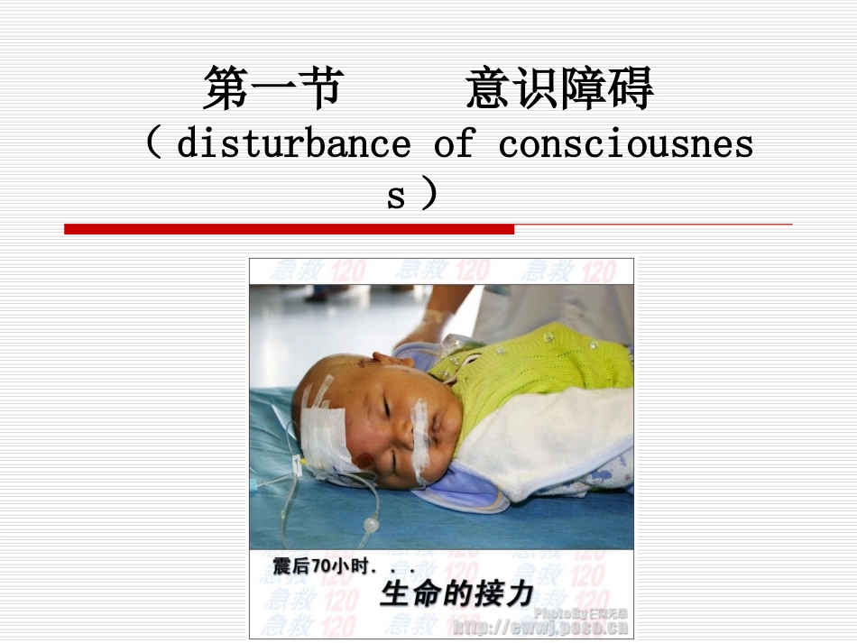 任务五  常见急症现场救护_第3页