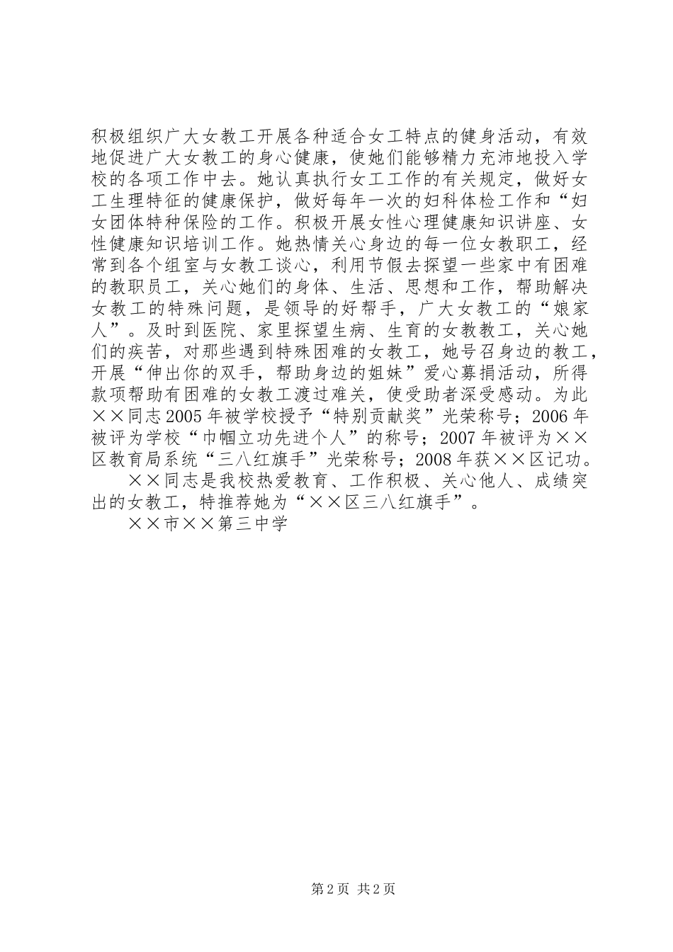中学教师三八红旗手先进事迹_第2页