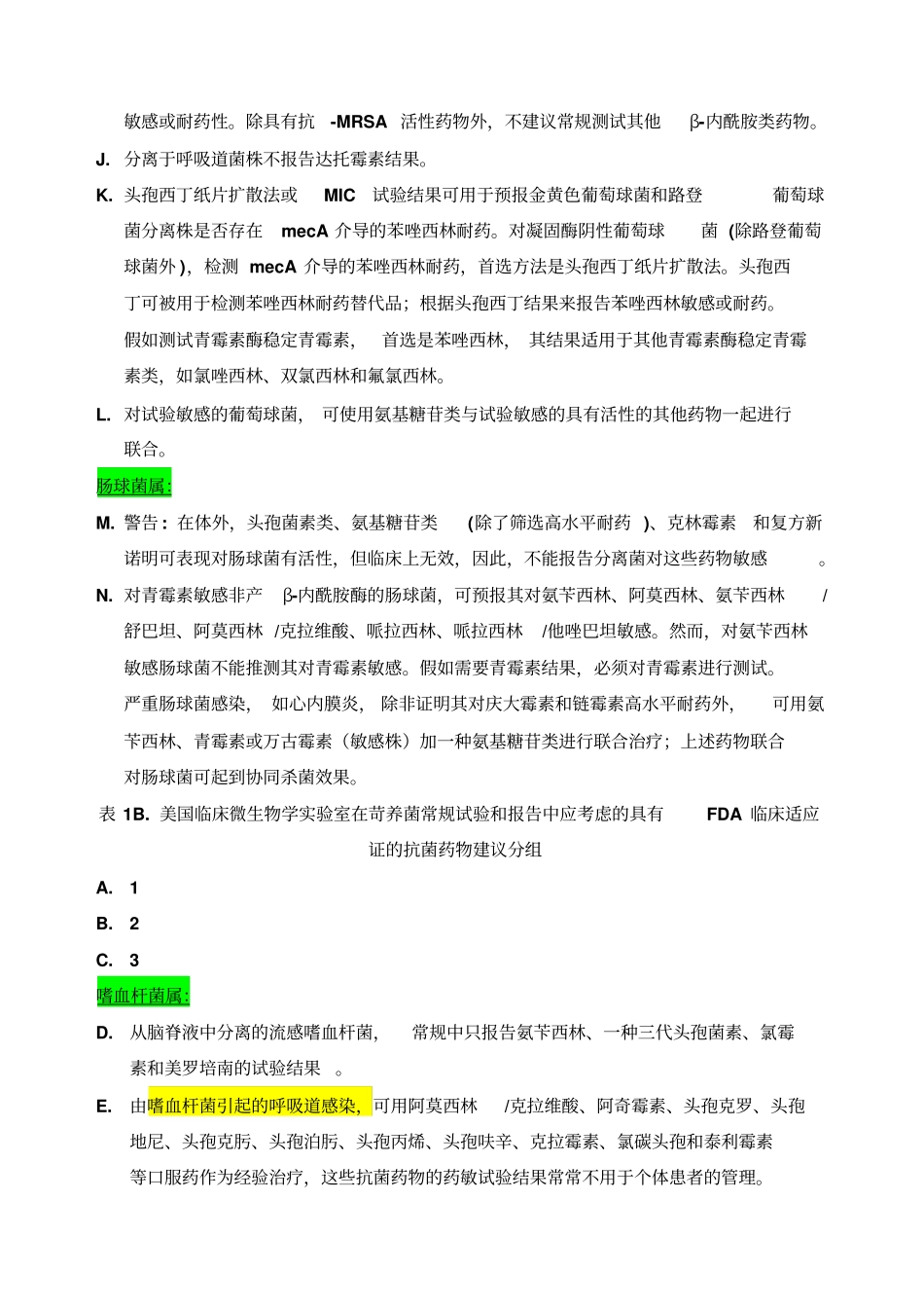 CLSIMS药敏试验解读_第2页