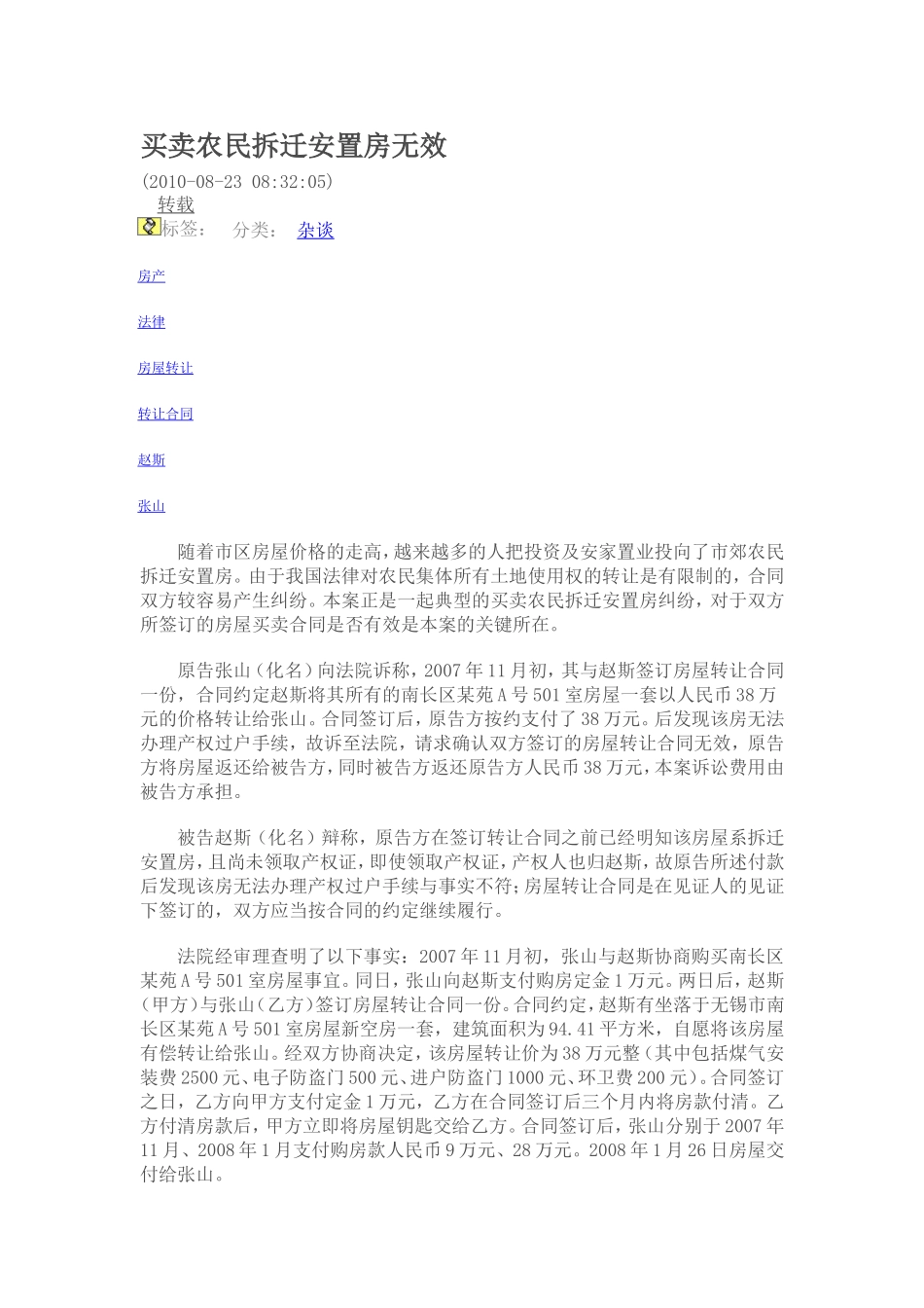 农民安置房不得买卖_第1页