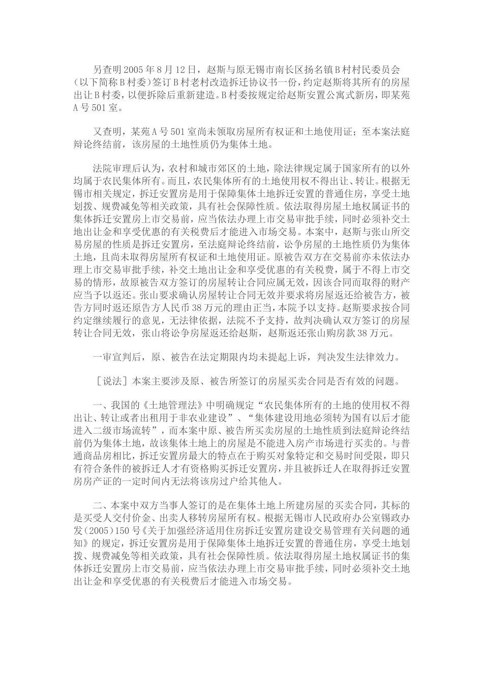 农民安置房不得买卖_第2页