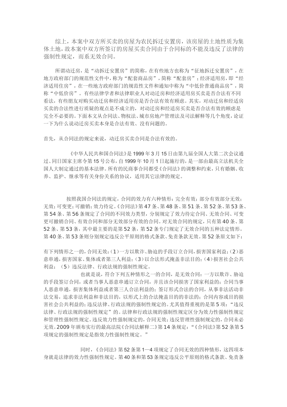 农民安置房不得买卖_第3页