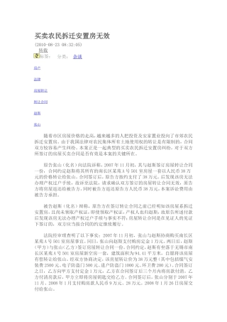 农民安置房不得买卖