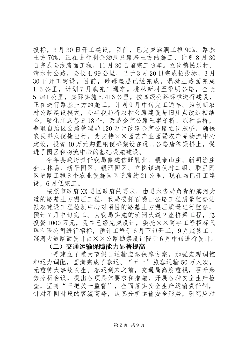 交通部门上半年工作总结_第2页