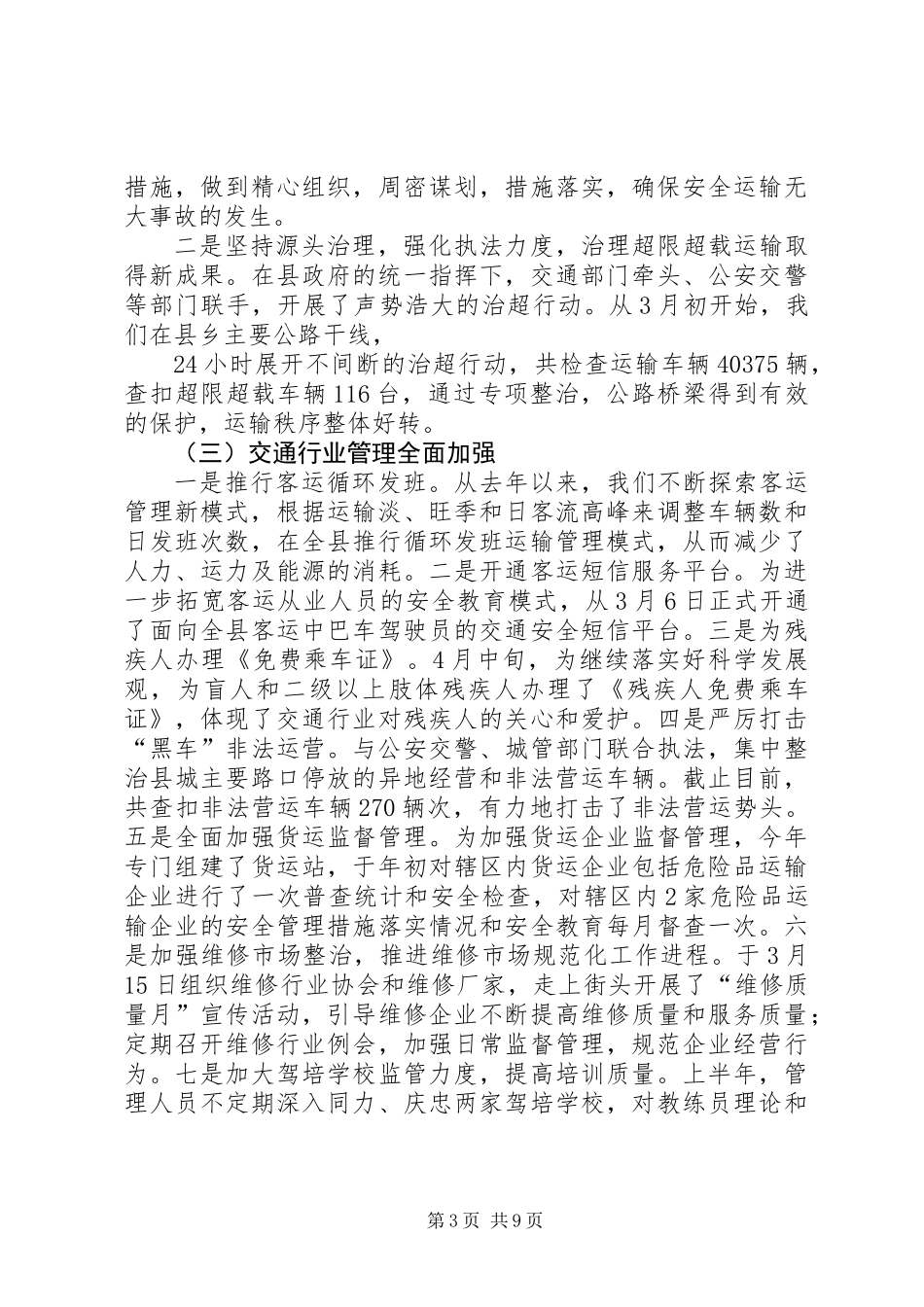 交通部门上半年工作总结_第3页