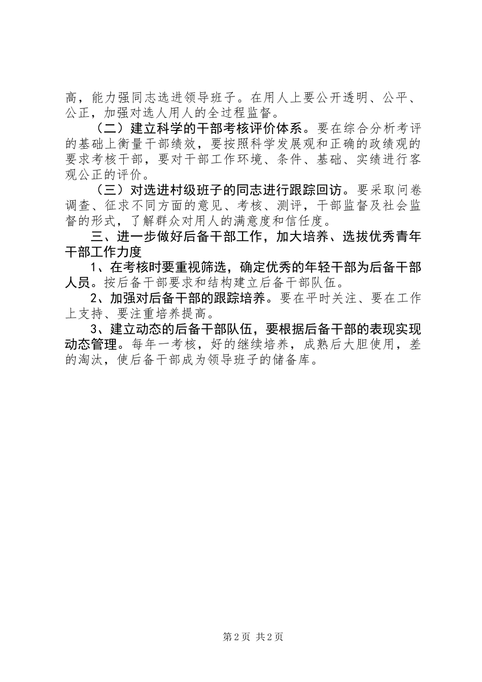 关于加强领导班子和干部队伍建设意见_第2页