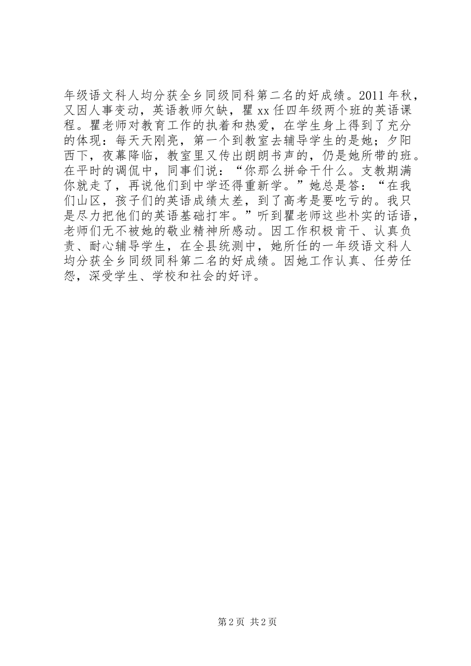 优秀志愿者先进事迹_第2页