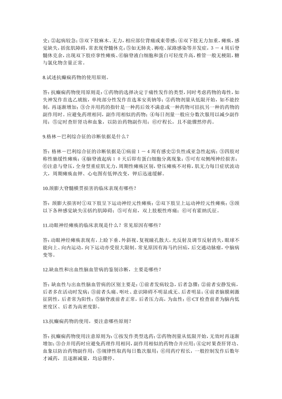 神经系统简答题_第2页