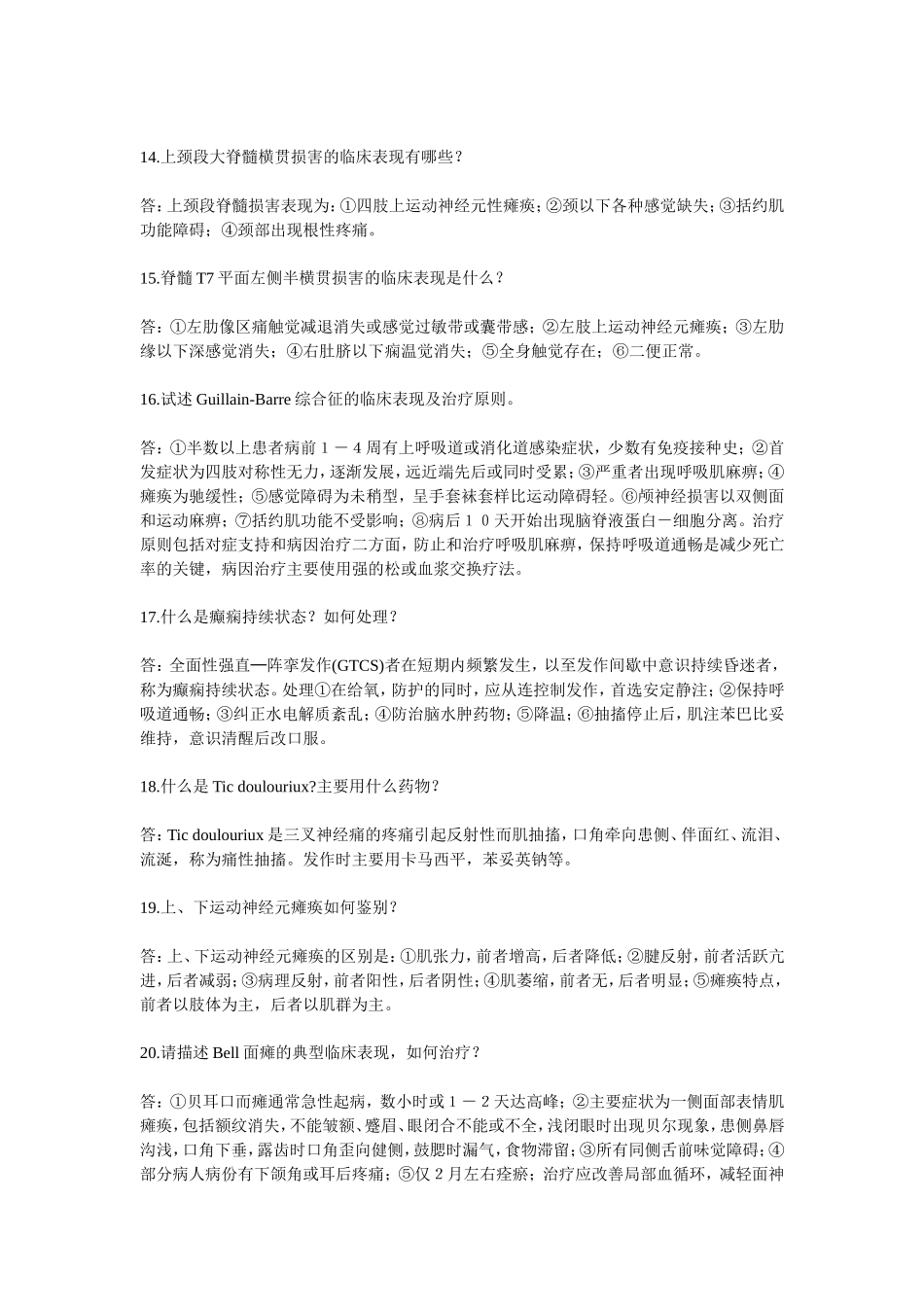 神经系统简答题_第3页