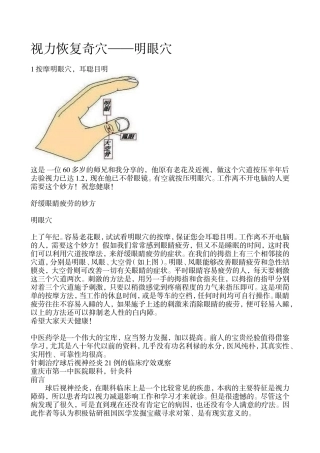 视力恢复奇穴——明眼穴
