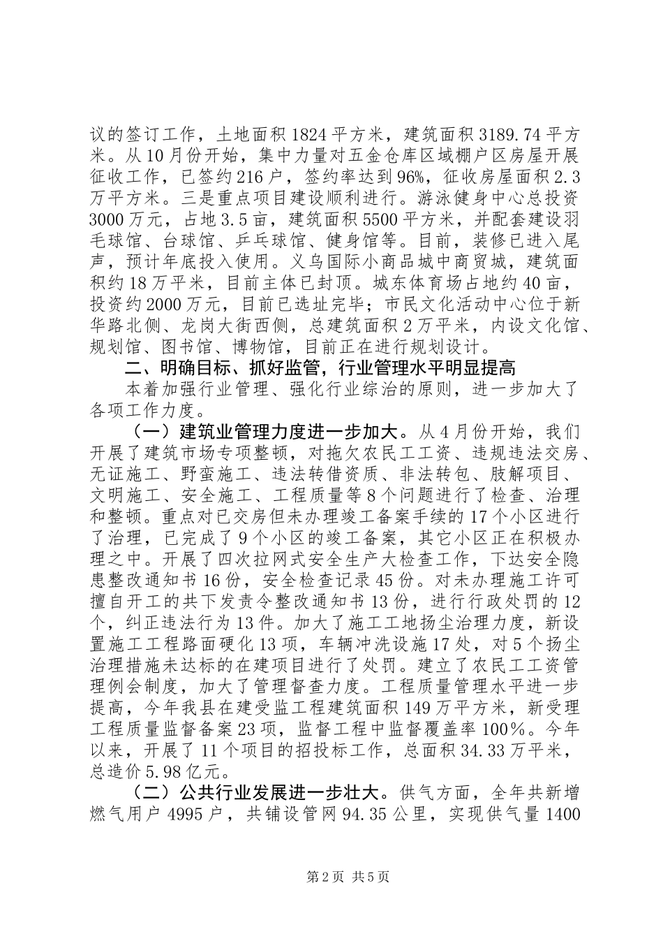 住房和城乡建设局XX年工作总结_第2页