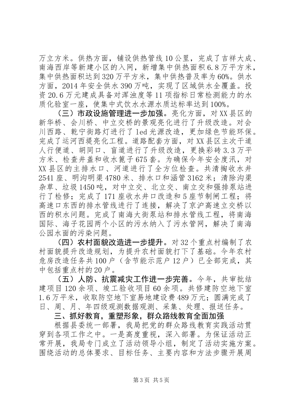 住房和城乡建设局XX年工作总结_第3页