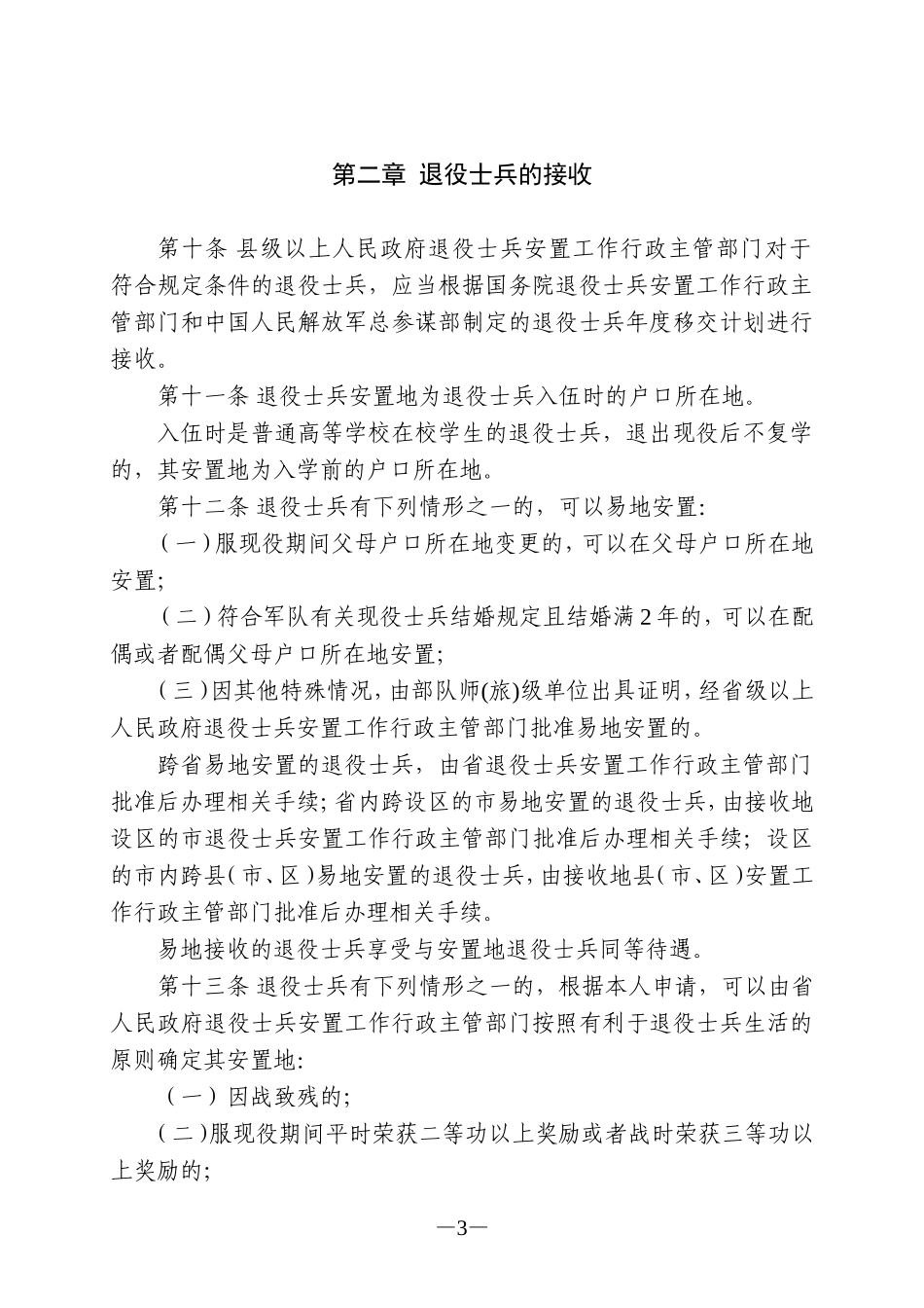 陕西省实施《退役士兵安置条例》办法_第3页