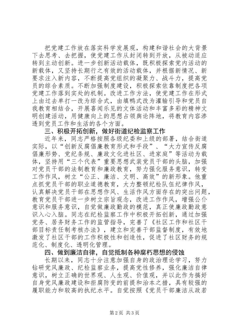 优秀共产党员典型事迹材料_第2页