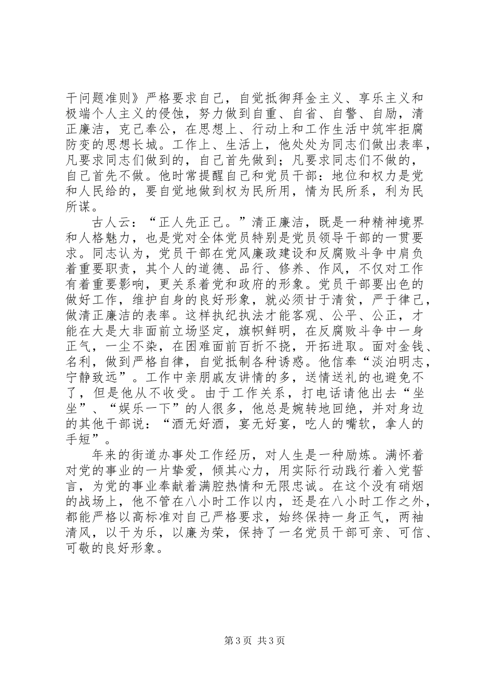 优秀共产党员典型事迹材料_第3页