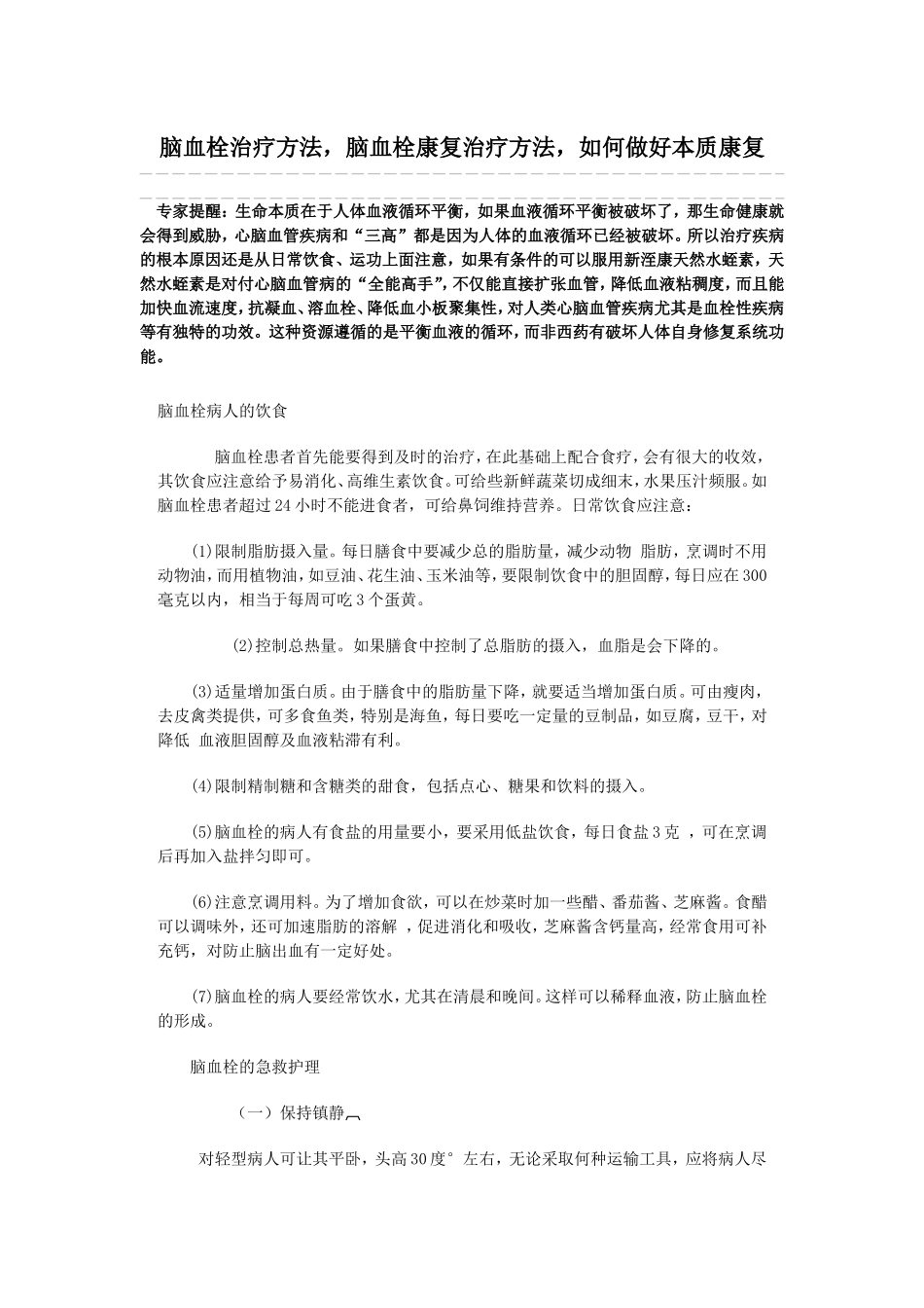 脑血栓治疗方法,脑血栓康复治疗方法,如何做好本质康复_第1页