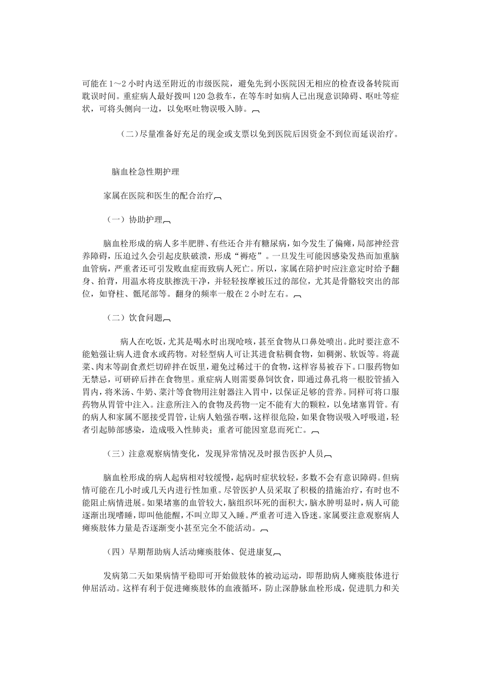 脑血栓治疗方法,脑血栓康复治疗方法,如何做好本质康复_第2页