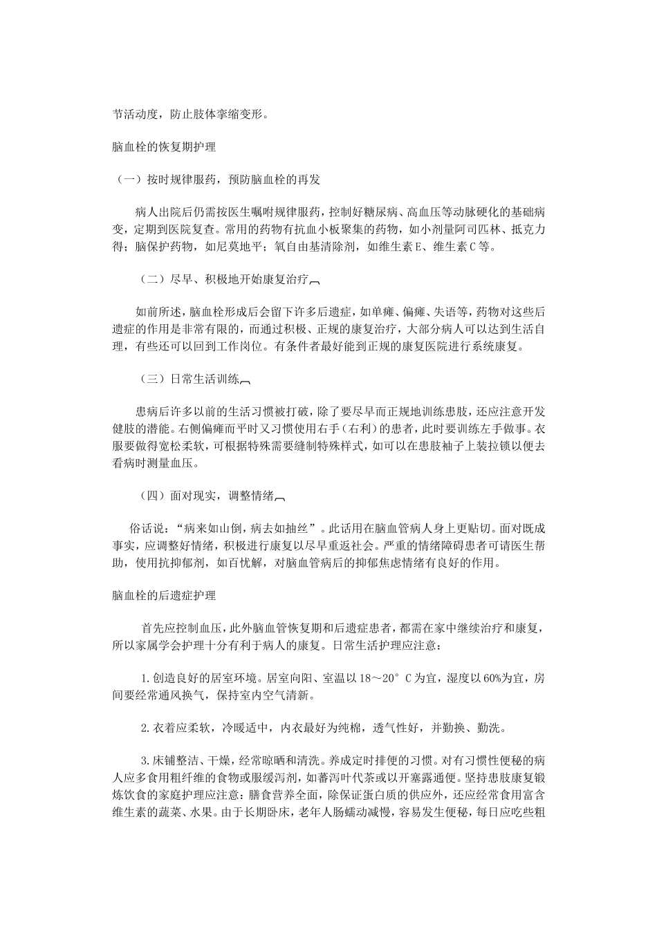 脑血栓治疗方法,脑血栓康复治疗方法,如何做好本质康复_第3页