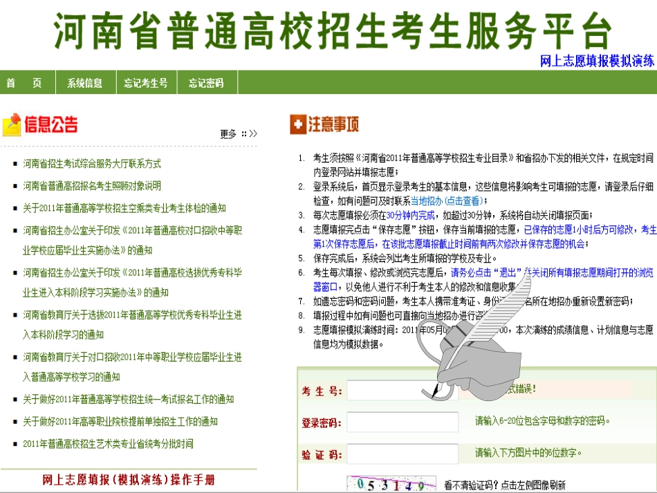 如何网上填自愿_第3页