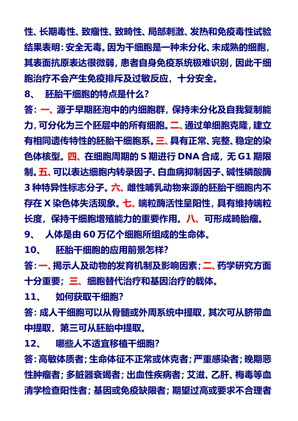 人体干细胞知识问答_第2页