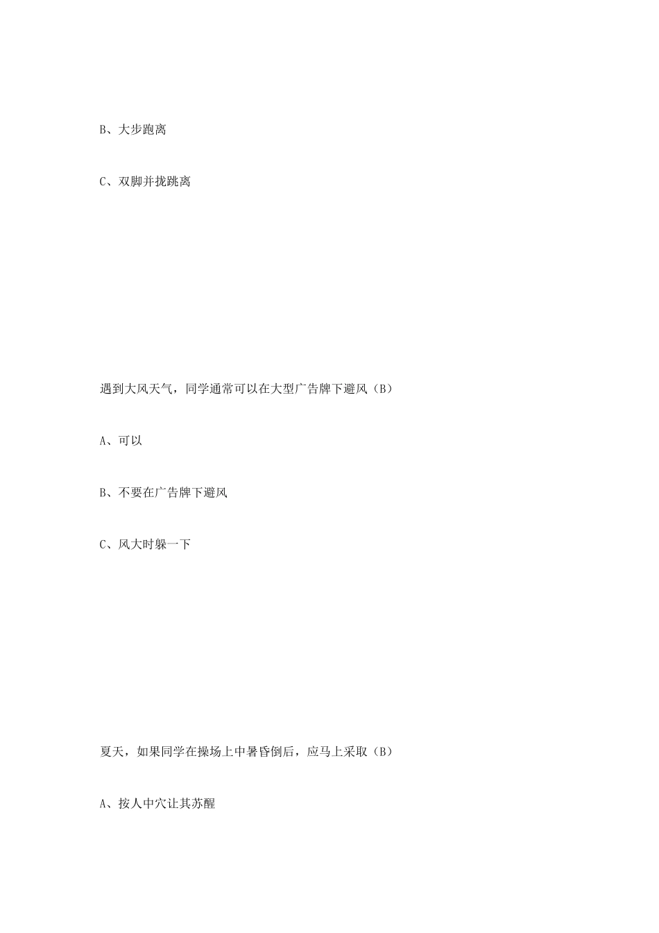 气象科普知识竞赛参考试题_第2页