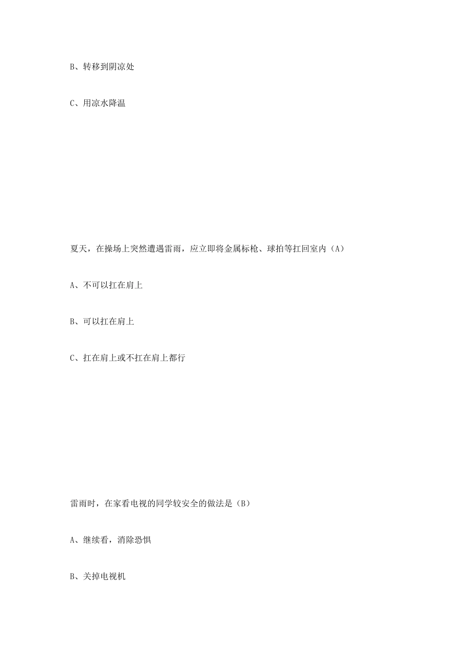 气象科普知识竞赛参考试题_第3页