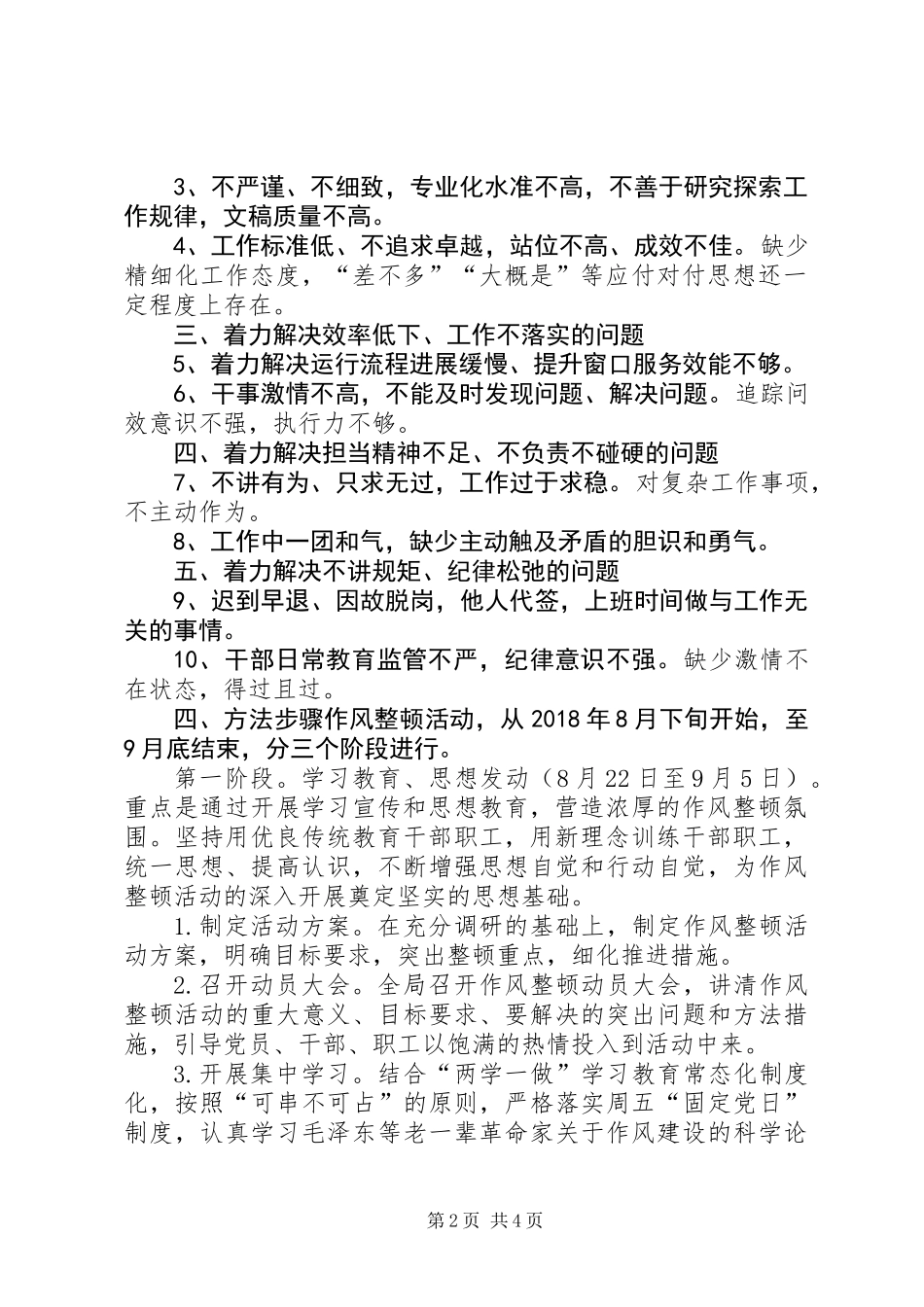 人力资源和社会保障局干部作风整顿实施方案_第2页