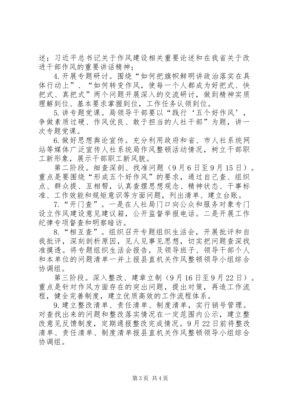 人力资源和社会保障局干部作风整顿实施方案_第3页