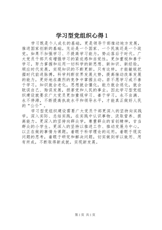 学习型党组织心得1 