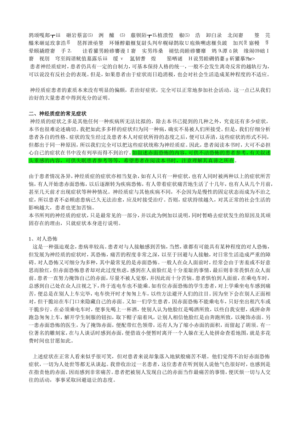 森田心理疗法实践_第2页