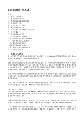 森田心理疗法实践