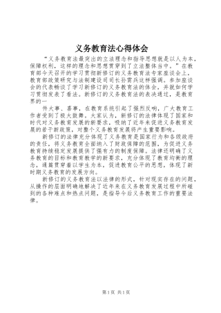 义务教育法心得体会 