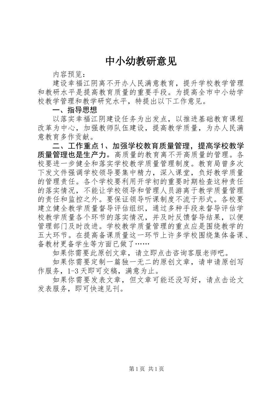 中小幼教研意见_第1页
