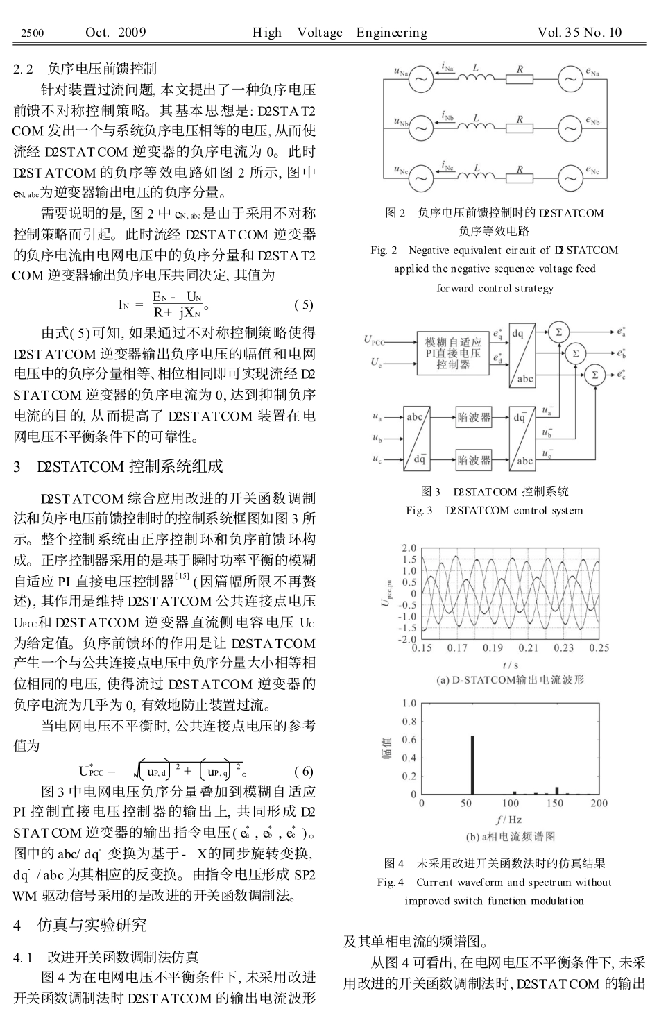 配电网静止同步补偿器的不平衡综合控制策略_第3页
