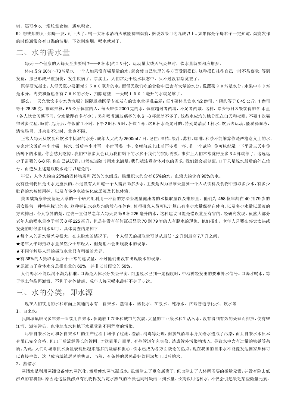 如何正确饮水_第2页