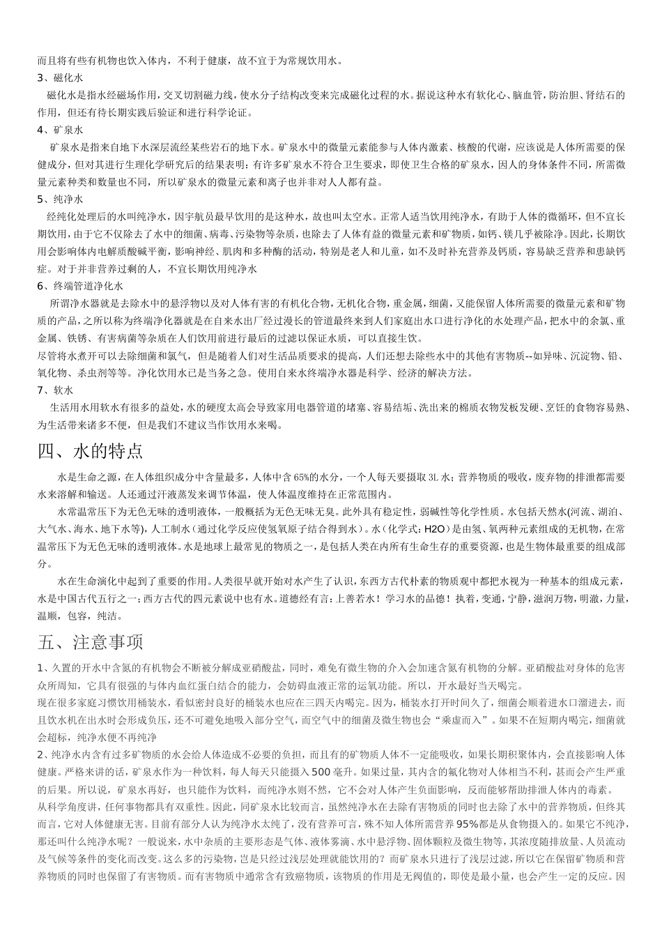 如何正确饮水_第3页