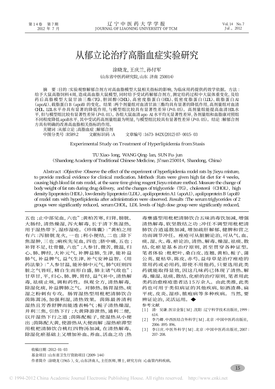 审证求因治疗痤疮经验_周宝宽_第3页