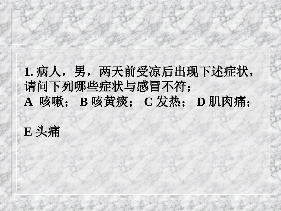 临床合理用药——感冒药的选用_第2页