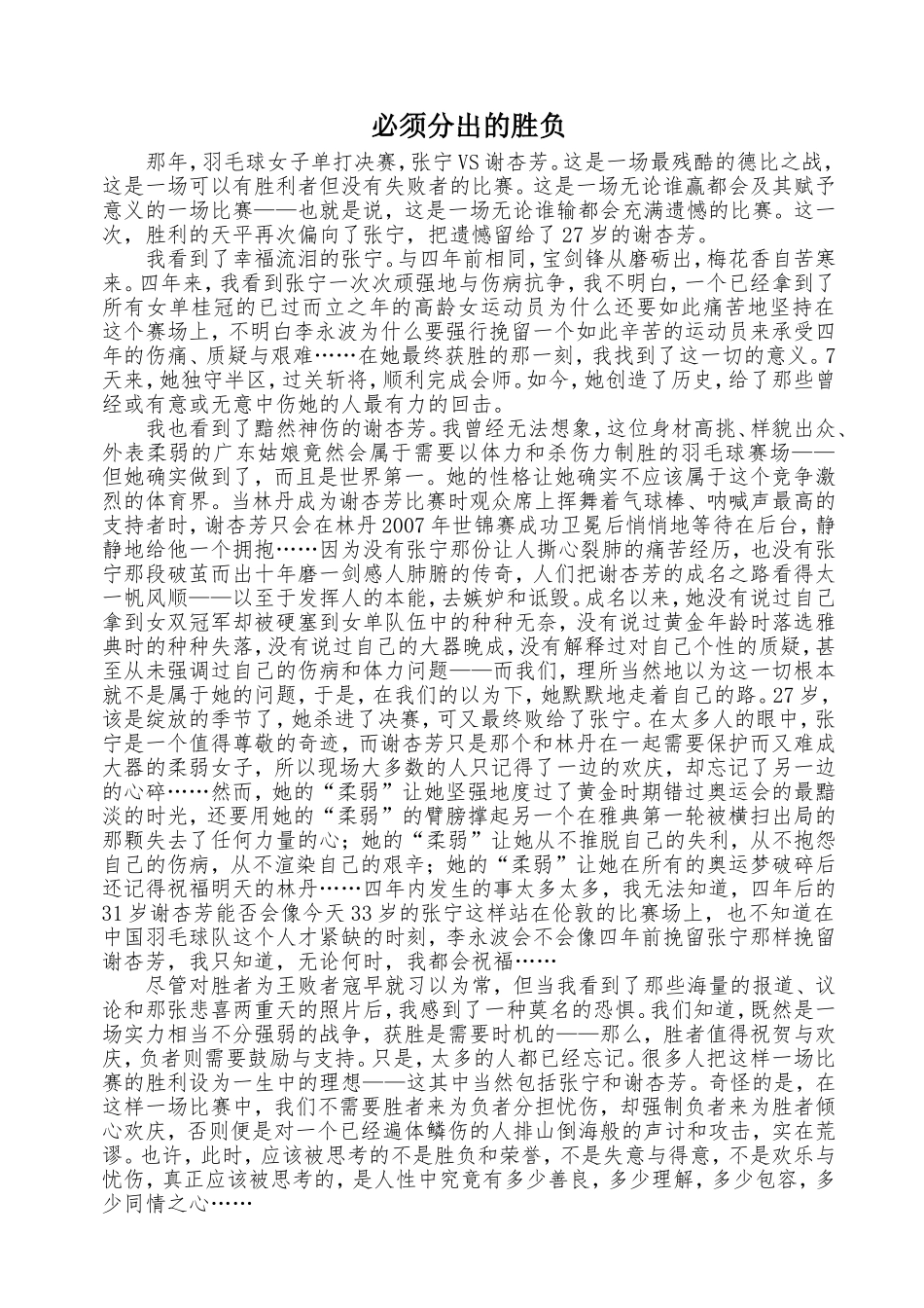 必须分出的胜负_第1页