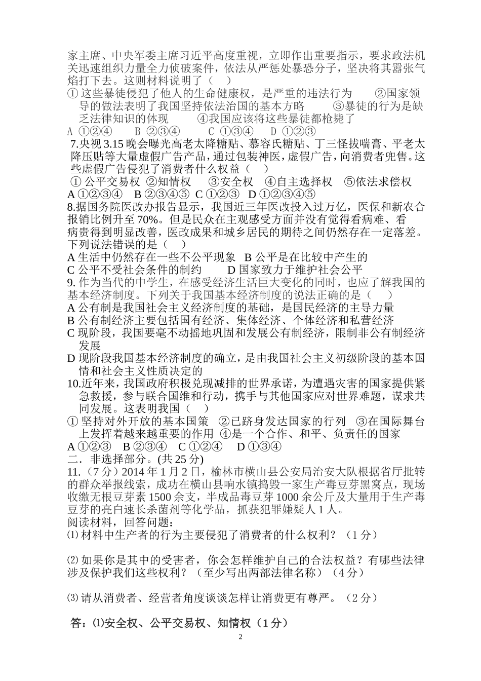 2014年中考思品模拟试卷_第2页