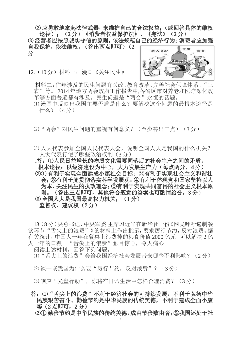 2014年中考思品模拟试卷_第3页