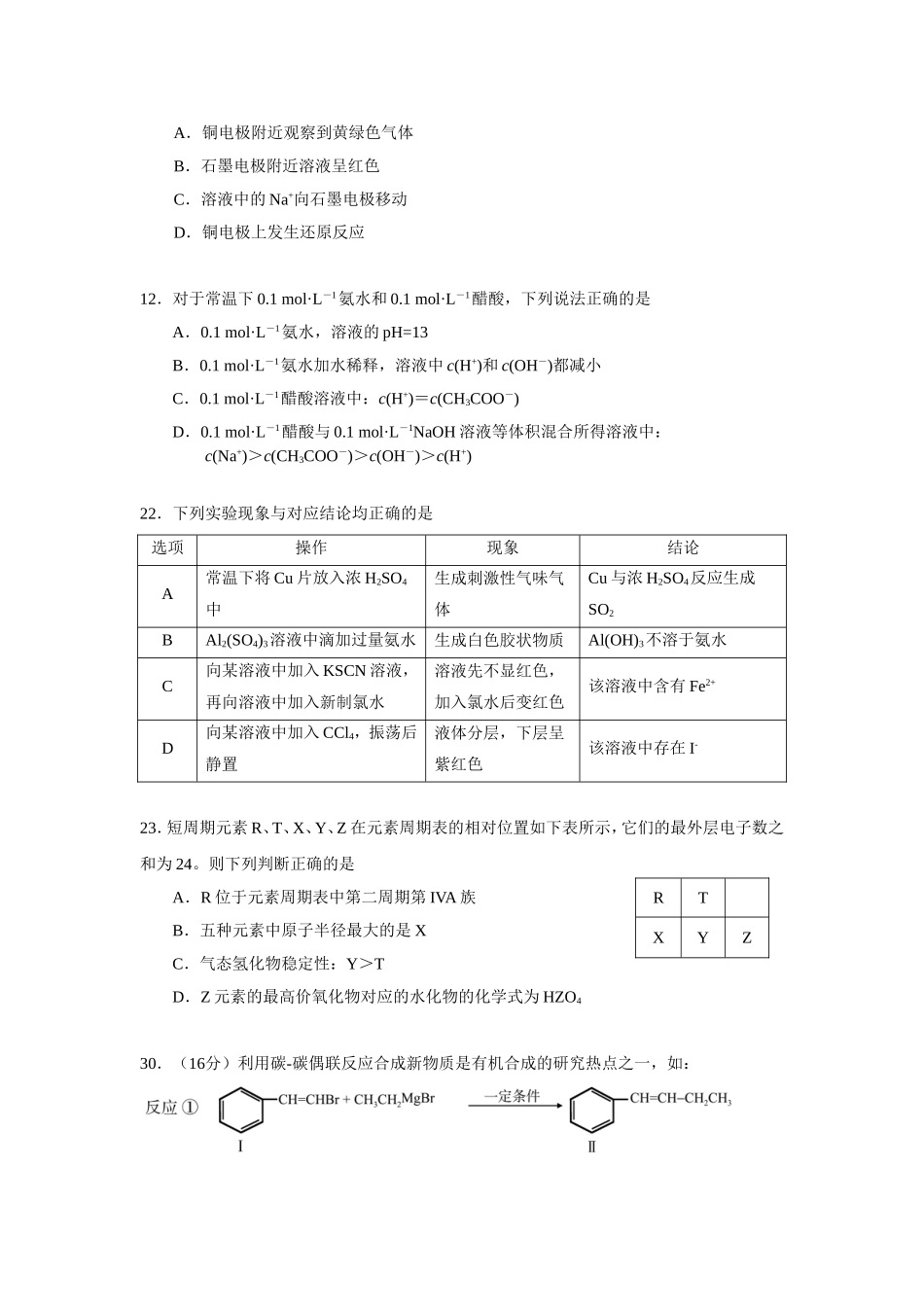 2014年广州市高三一模化学试题和答案_第2页